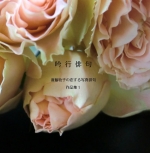 吟行俳句　斎藤牧子の恋する写真俳句
