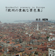 欧州の素敵な景色集 byKEN