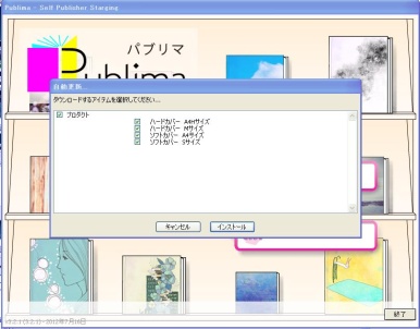 ソフトの更新