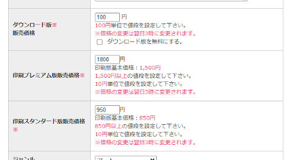 価格の設定