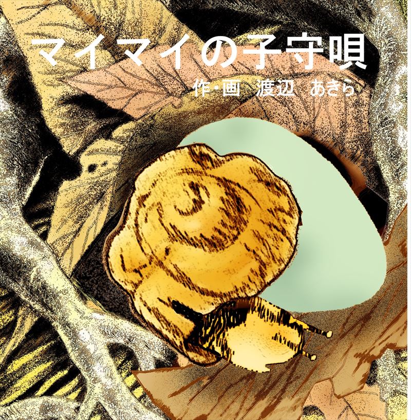 マイマイの子守唄ポケット版 カレンダーの無料出版マーケットパブリマ
