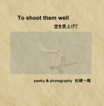 To shoot them well 空を見上げて