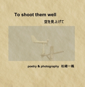 To shoot them well 空を見上げて