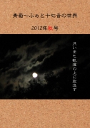 青萄～ふぉと十七音