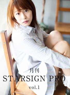 月刊STARSIGN PRO vol.1