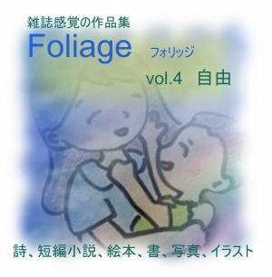 Foliage　Vol.4