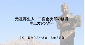 厳選!二ノ宮金次郎の最強の格言
