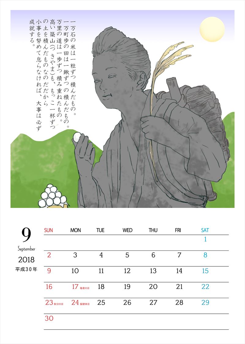 18年版 二宮金次郎の名言 A3カレンダー カレンダーの無料出版マーケットパブリマ