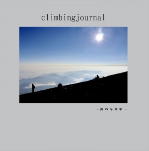 climbing journal