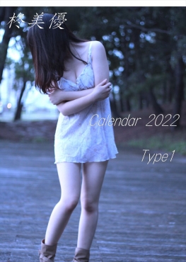 柊美優 2022年カレンダー type1（アダルト）