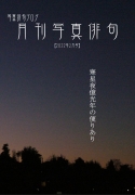 月刊写真俳句2022年2月号