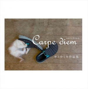 カルペ・ディエム