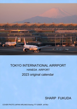 SHARP FUKUDA オリジナルカレンダー2023 (飛行機)