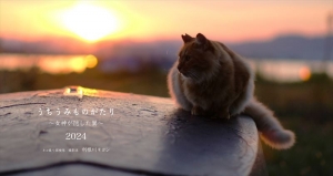 うちうみものがたり 2024年カレンダー