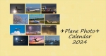 Plane Photo Calendar 2024（卓上横長版）