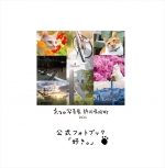 ネコの写真展 静岡呉服町 2024 公式フォトブック『好き。』