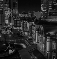 東京人