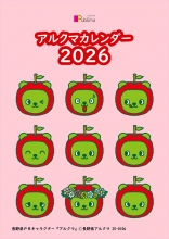 アルクマA3壁掛けカレンダー2026