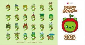 アルクマ卓上横長カレンダー2026