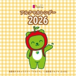 アルクマ卓上正方形カレンダー2026