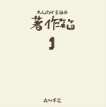 大人向け童話の著作箱1