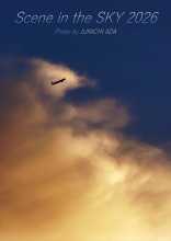 Scene in the SKY2026  (A3 壁掛けカレンダー)