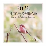 礼文島&利尻島   Nature & Wildlife Journey