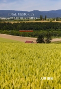 JR北海道キハ40写真集　FINAL MEMORIES