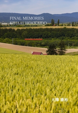 JR北海道キハ40写真集　FINAL MEMORIES