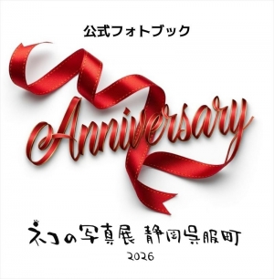 ネコの写真展静岡呉服町2026公式フォトブック