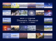 Dramatic Moment 〜富山の風景×ヒコーキの劇的瞬間〜